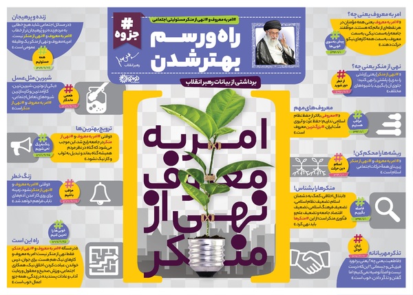 امر به معروف