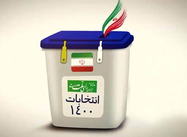 موشن گرافیک|  انتخابات یک فریضه ی دینی است