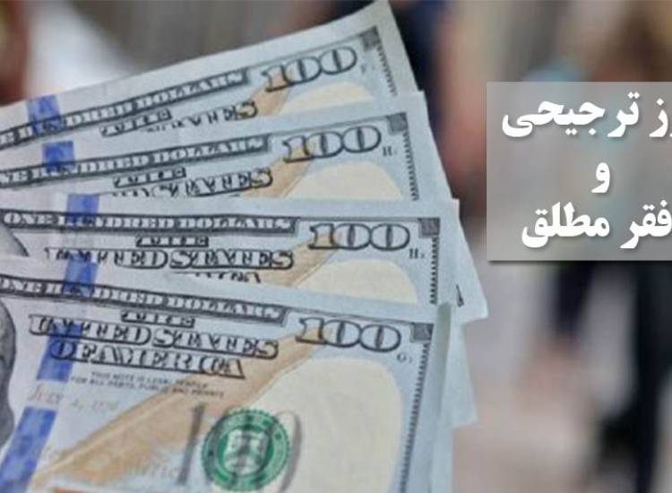ارز ترجیحی