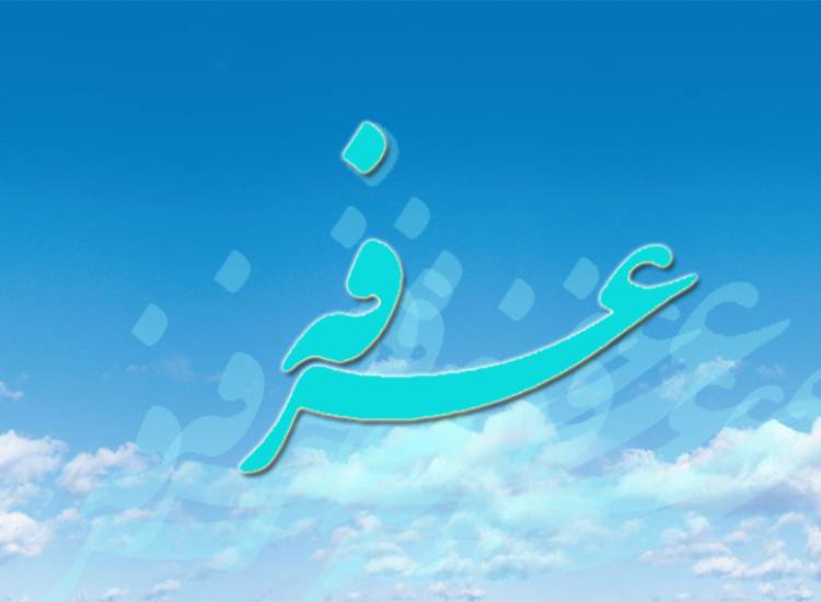 عرفه