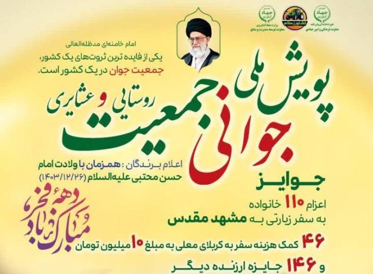 جوانی جمعیت