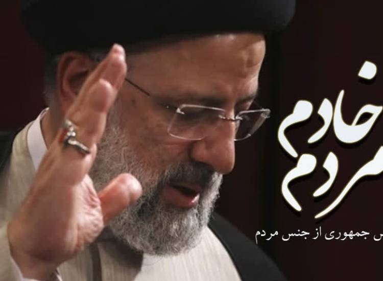 خادم مردم