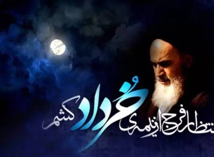اماام خمینی