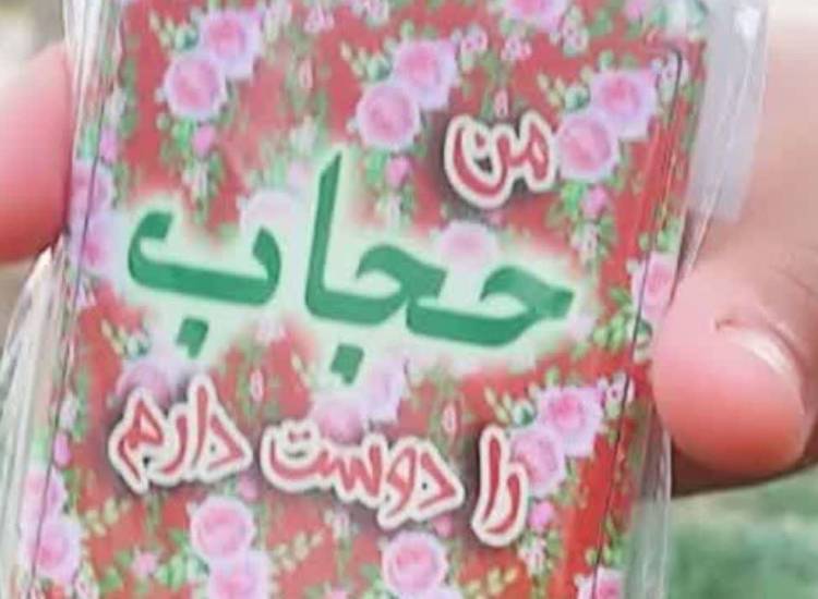 برنامه حجاب در شهر اقبالیه
