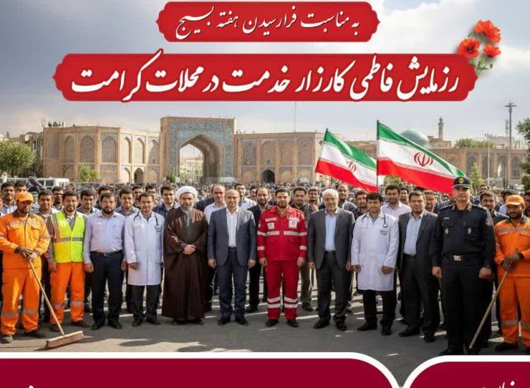 محلات کرامت