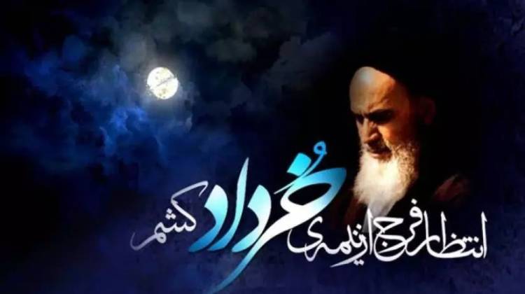 اماام خمینی