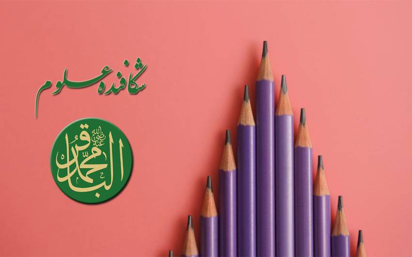 امام باقر(ع)