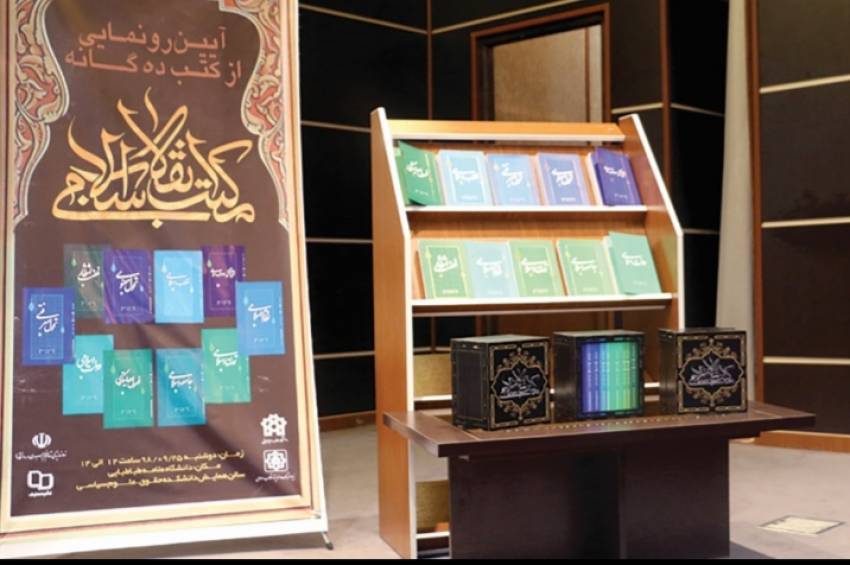 موشن مکتب انقلاب اسلامی