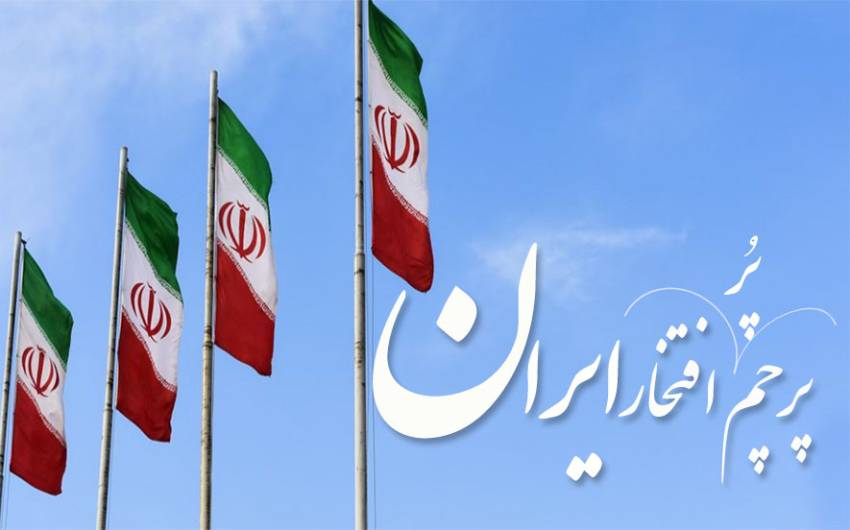 پرچم ایران