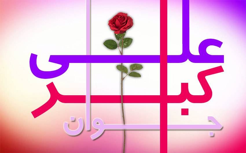 روز جوان