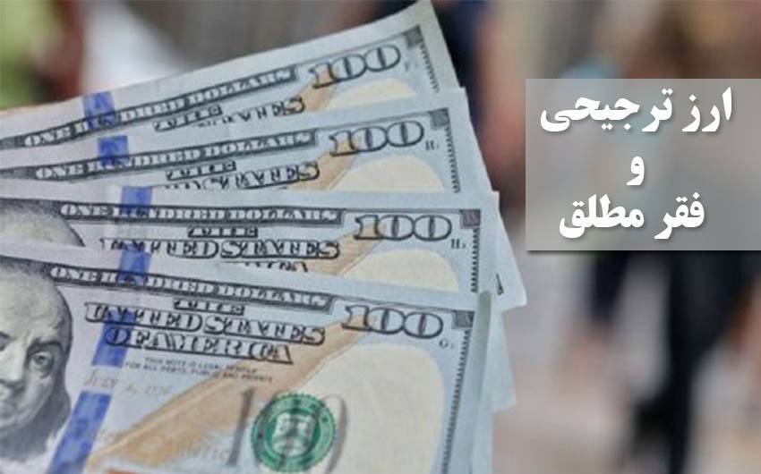 ارز ترجیحی