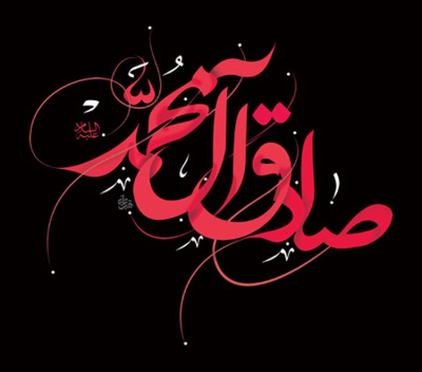 امام صادق(ع)