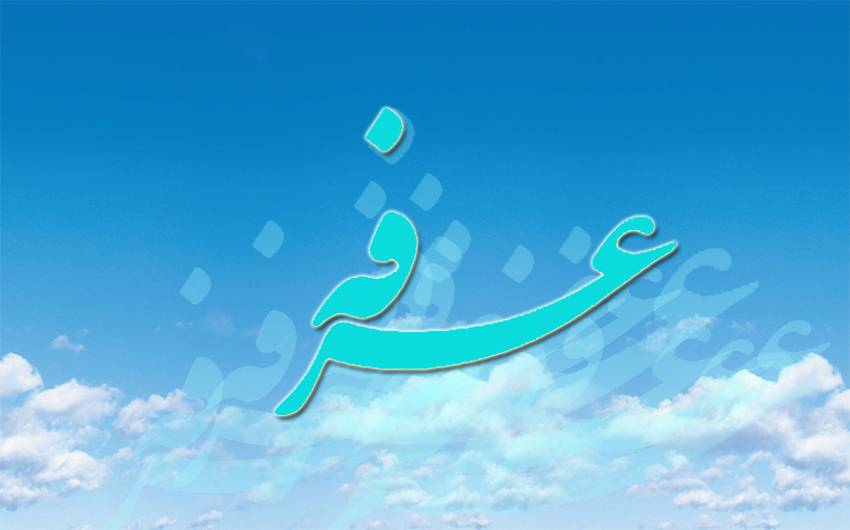 عرفه