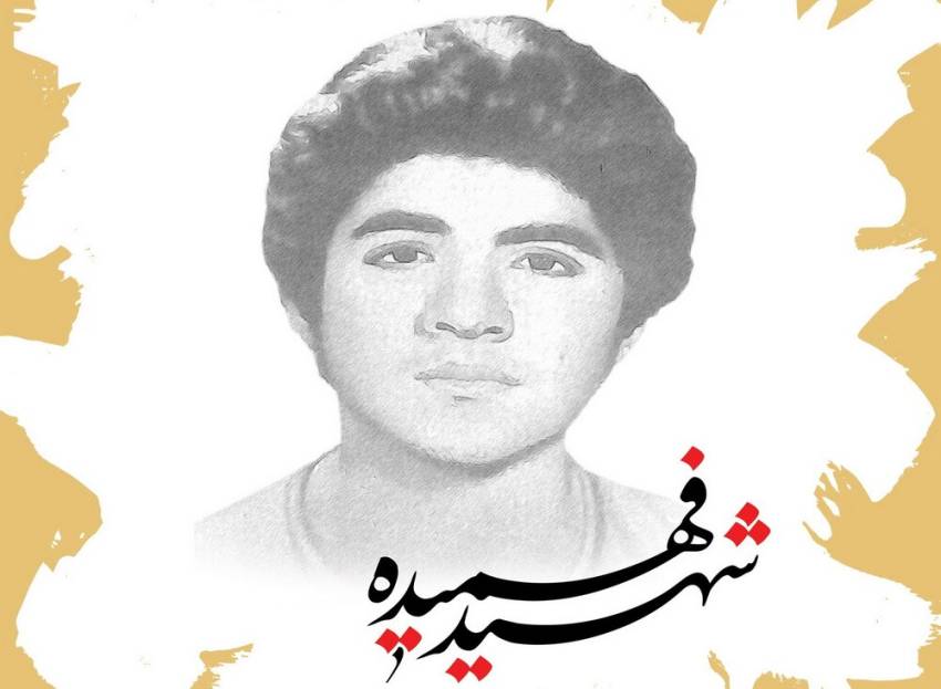 شهید فهمیده