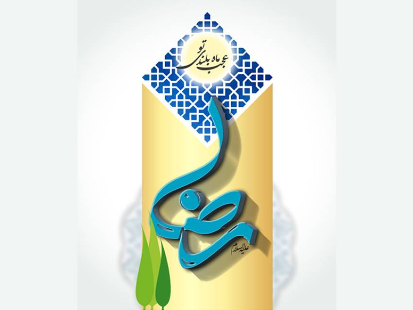 امام رضا(ع)