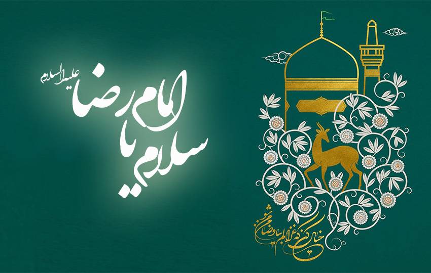 امام رضا