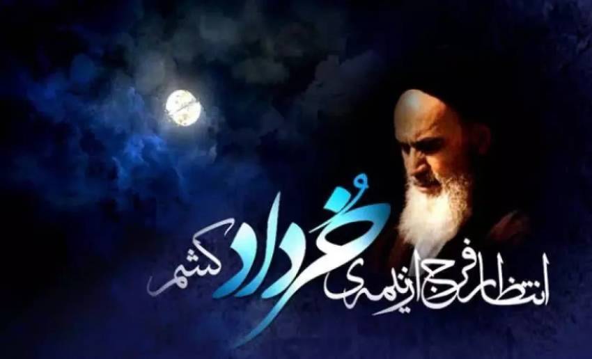 اماام خمینی