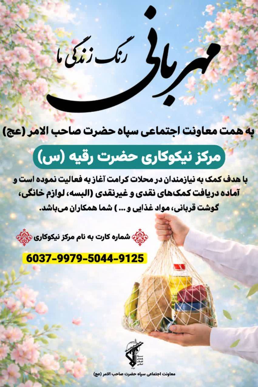 مرکز نیکوکاری