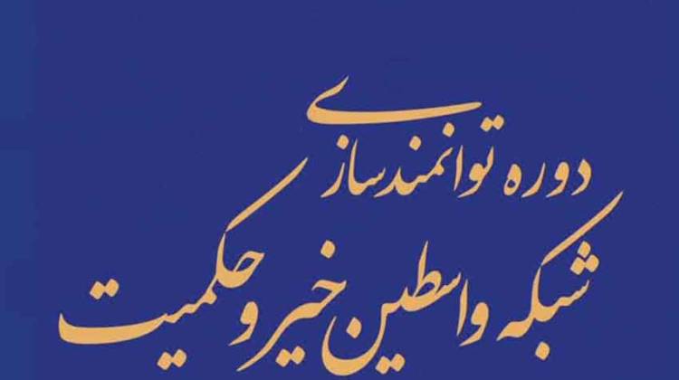 حکمیت